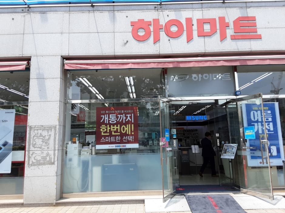 Himart - Sujin Branch [Tax Refund Shop] (하이마트 수진점)