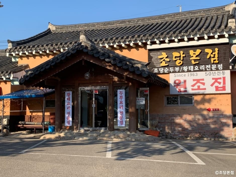 Chodangbonjeom (초당본점)