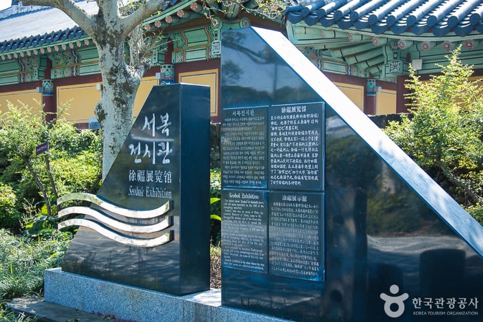 제주_서귀포_서복전시관(21)