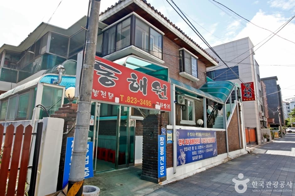 Donghaewon (동해원)