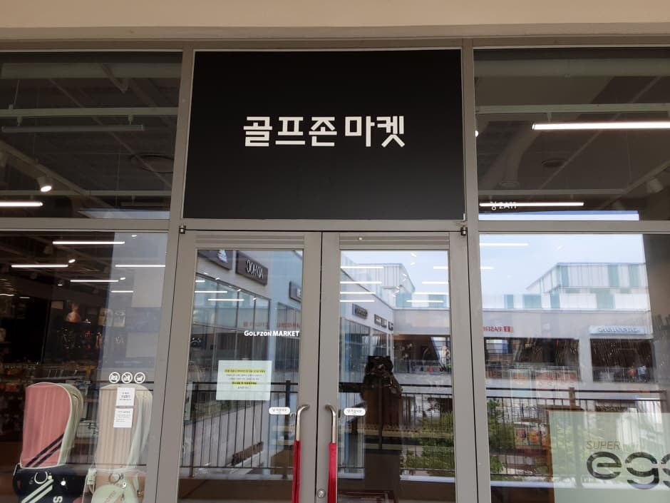 Golfzon Market - Lotte Icheon Branch [Tax Refund Shop] (골프존마켓 롯데이천)