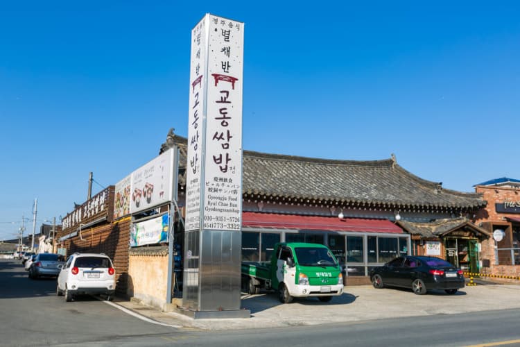 Byeolchaeban Gyodong Ssambap (별채반 교동쌈밥)
