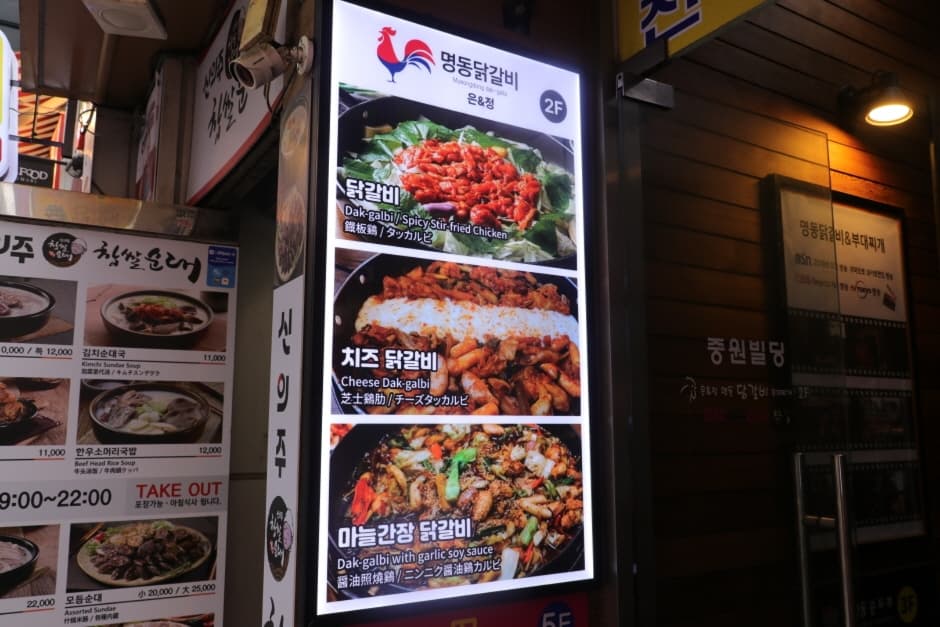 은앤정명동닭갈비 (2)_e