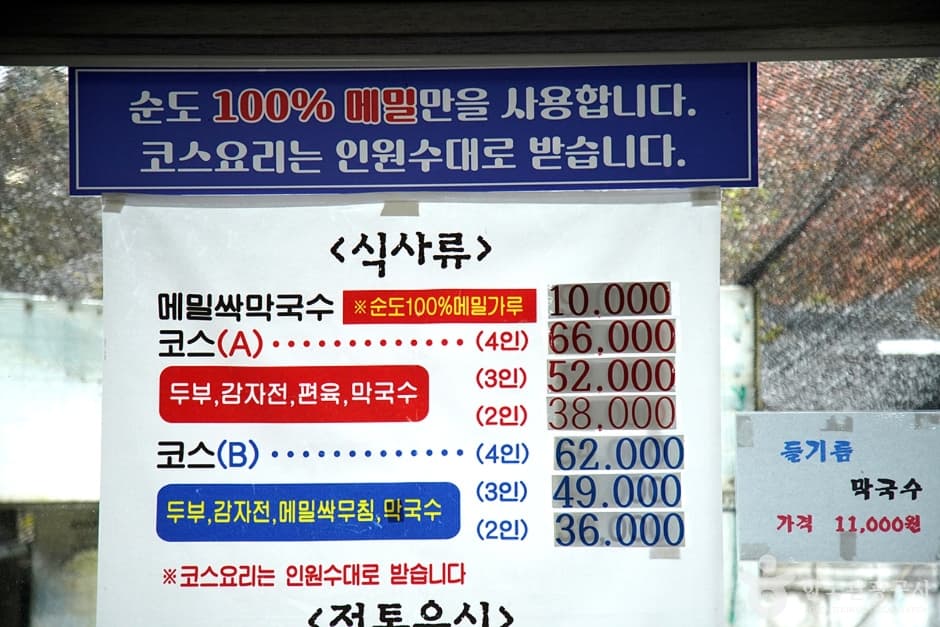 경강막국수 (11)