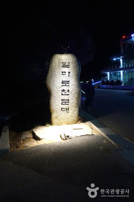강원_영월_별마로천문대01