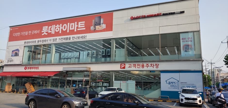 Himart - Yongdu Branch [Tax Refund Shop] (하이마트 용두점)