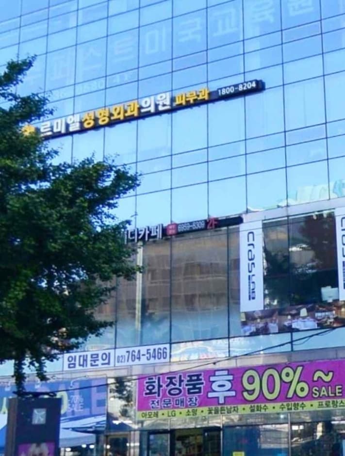 Lemiel Plastic Surgery [Tax Refund Shop] (르미엘성형외과의원)