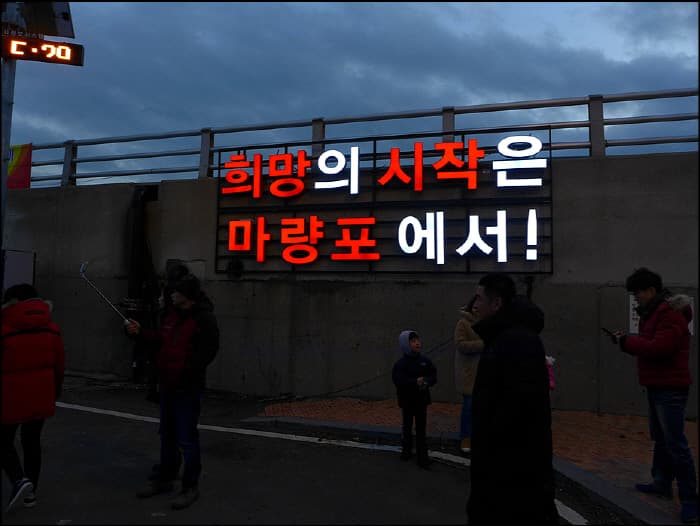 서천 마량포 해넘이∙해돋이 2019(5)