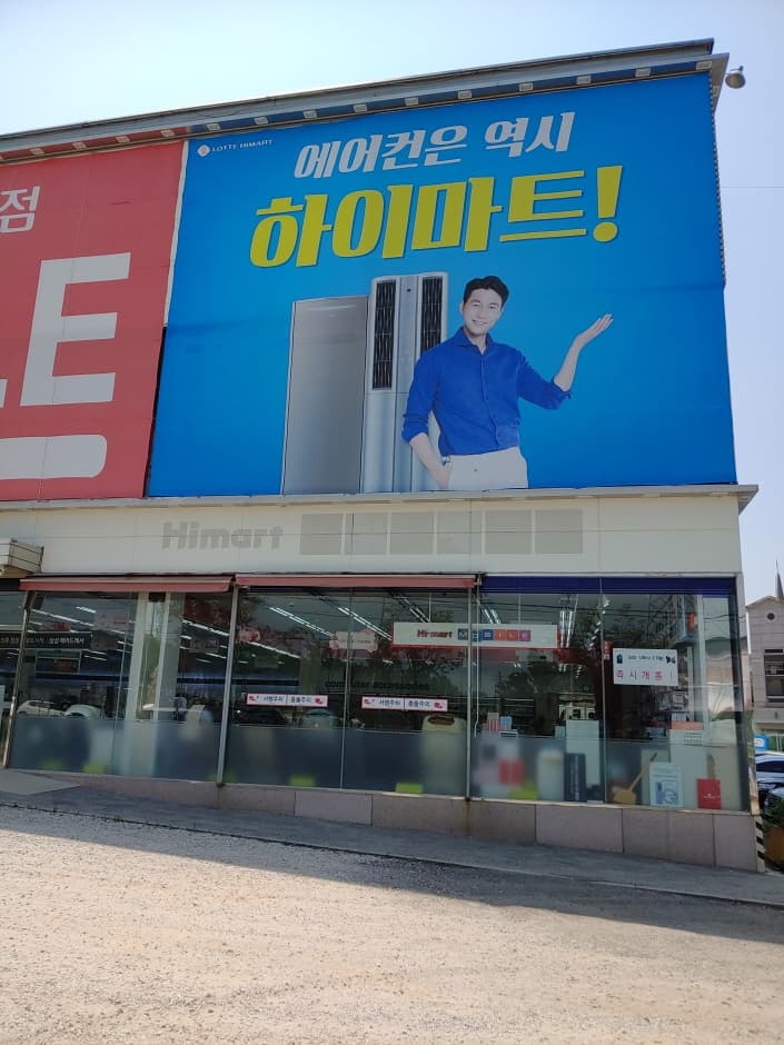 하이마트 안중점_2