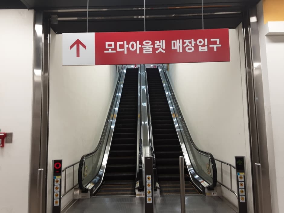 Moda Outlet - Cheonan Branch [Tax Refund Shop] (모다아울렛 천안점)