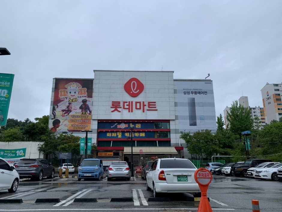 Lotte Mart - Seoksa Branch [Tax Refund Shop] (롯데마트 석사점)