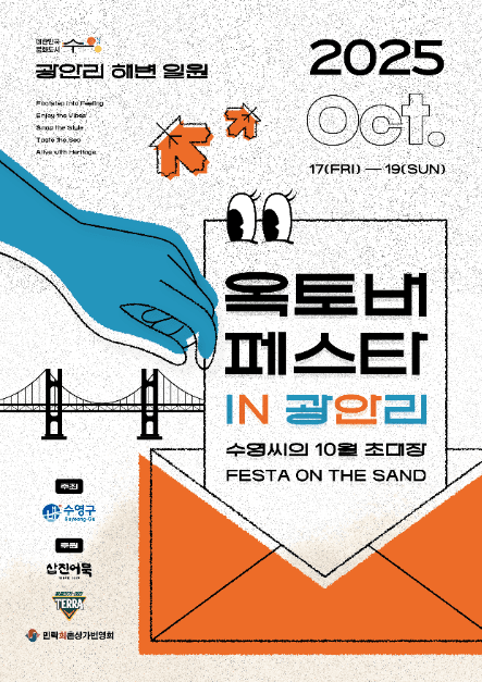 October Festa in Gwangalli (옥토버페스타 인 광안리)