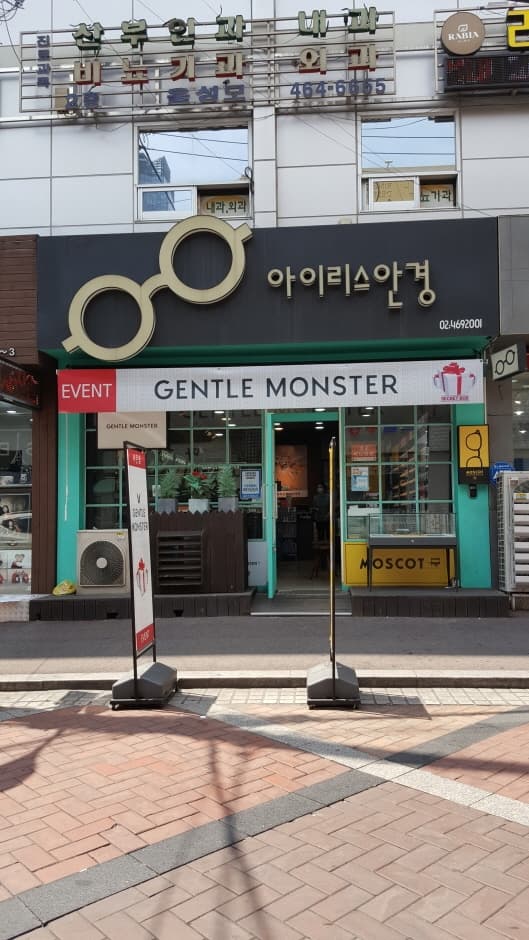 Iris Eyewear - Konkuk Univ. Branch [Tax Refund Shop] (아이리스안경 건대)