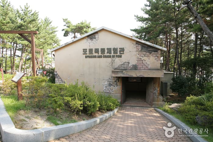 포로수용소유적공원