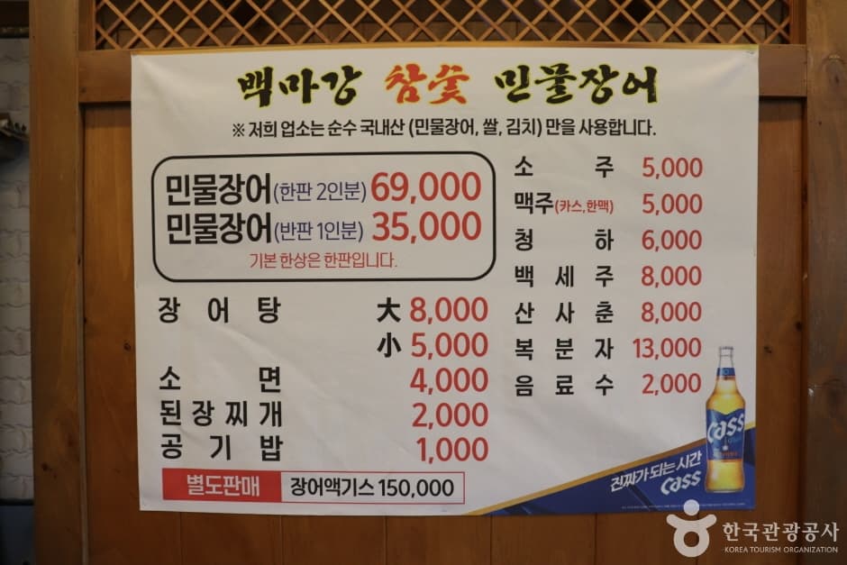 백마강참숯민물장어 1