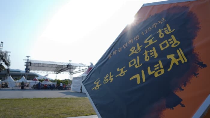 황토현 동학농민혁명기념제 2020(2)