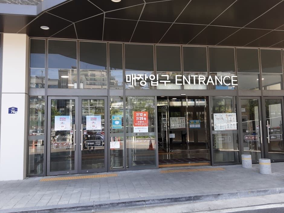 Lotte Mart - Gyeonggi Yangpyeong Branch [Tax Refund Shop] (롯데마트 경기양평점)