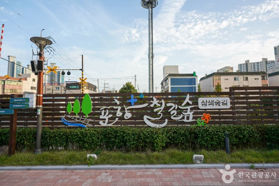 경북_포항_철길숲 & 불의정원 (22)