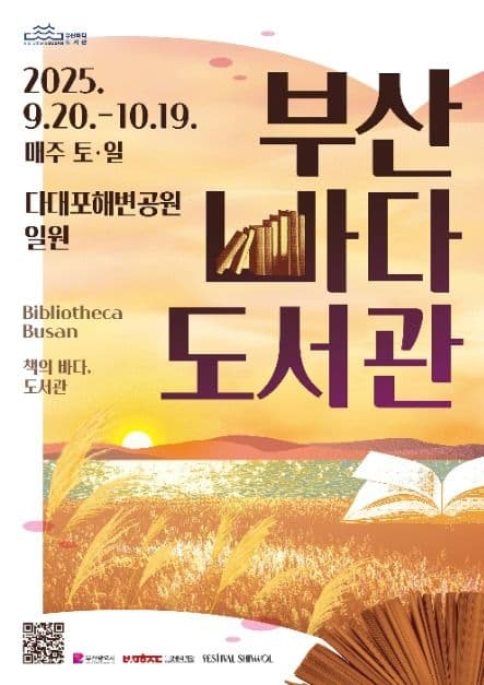 Bibliotheca Busan (2025 부산바다도서관)