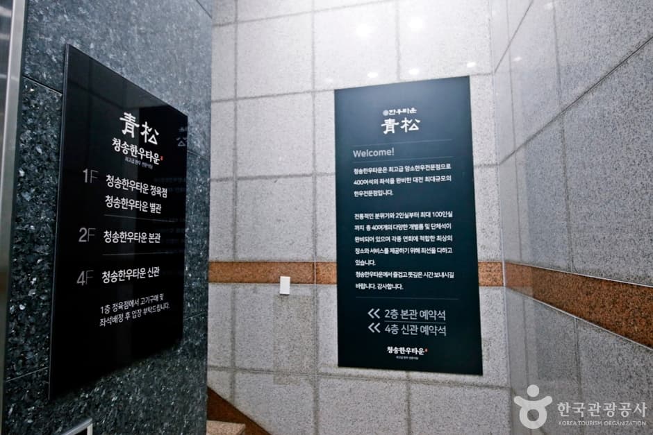 청송한우타운 (5)