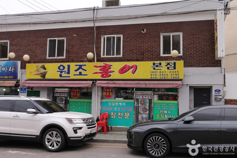 Wonjo Hongeo Main Store (원조홍어 본점)
