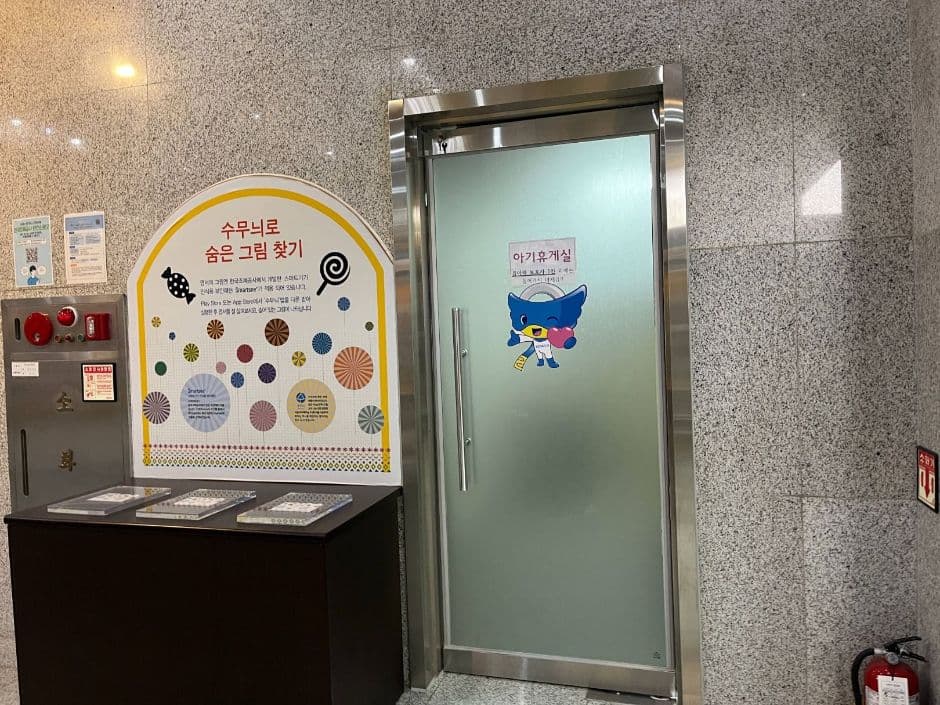 한국조폐공사화폐박물관_수유실 (2)