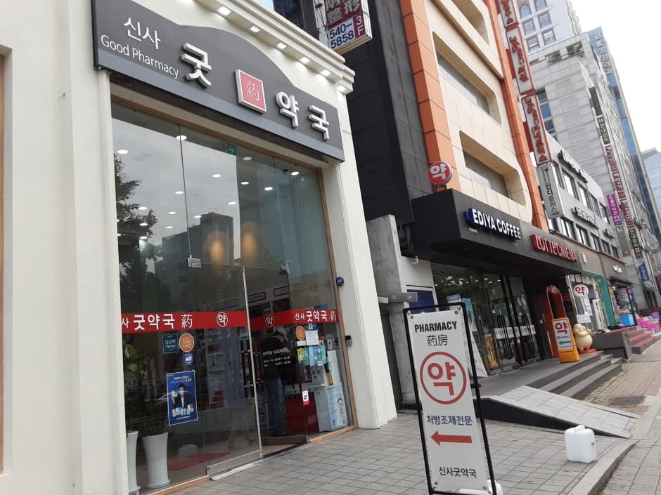 Good Pharmacy - Sinsa Branch [Tax Refund Shop] (굿약국 신사)