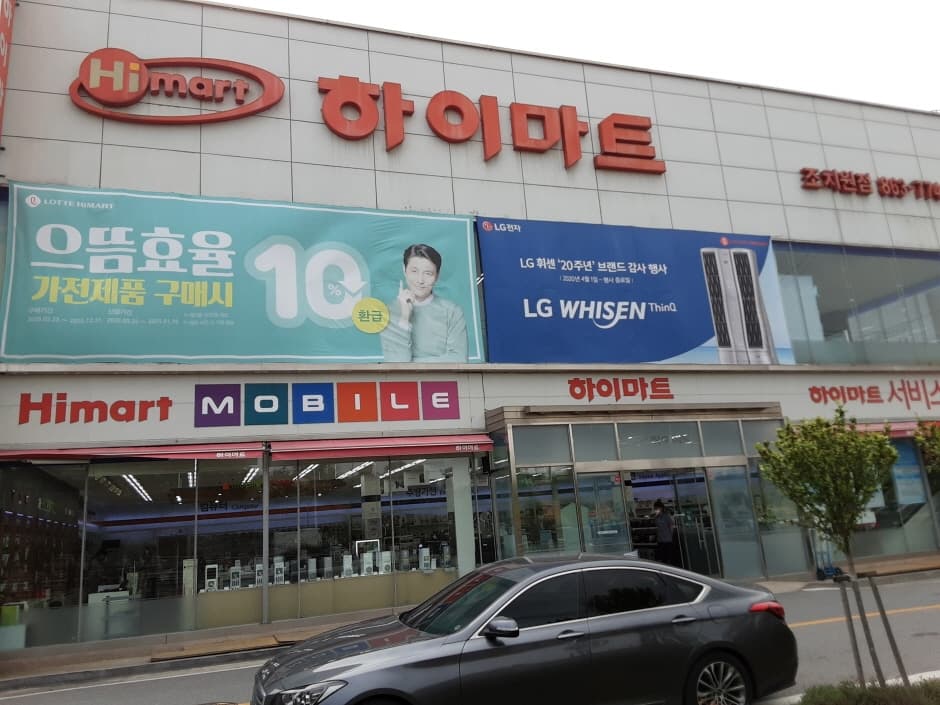 Himart - Jochiwon Branch [Tax Refund Shop] (하이마트 조치원점)