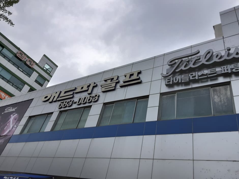 Adpar Golf - Geumjeong Branch [Tax Refund Shop] (애드파골프 금정)