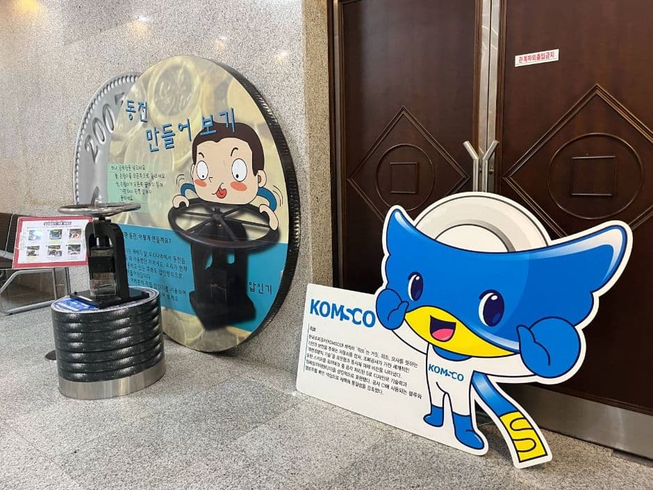 한국조폐공사화폐박물관_정문 들어가자마자 오른쪽 체험관' (1)