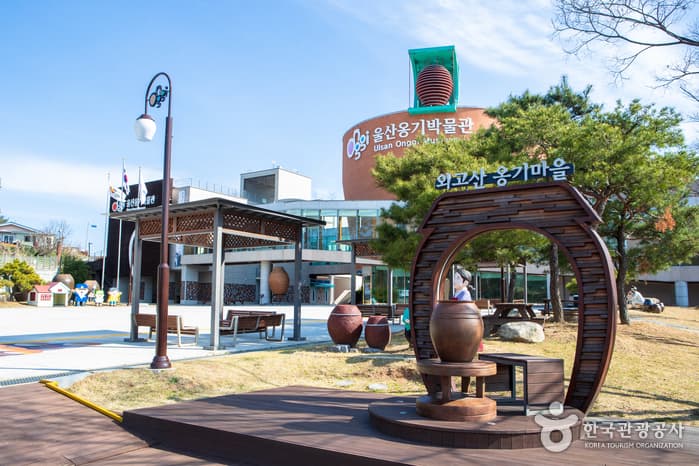 외고산 옹기마을