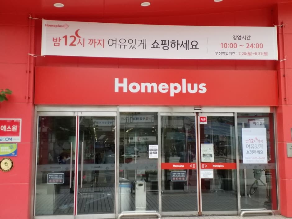 Homeplus Stores - Ansan Gojan Branch [Tax Refund Shop] (홈플러스스토어즈 안산고잔)