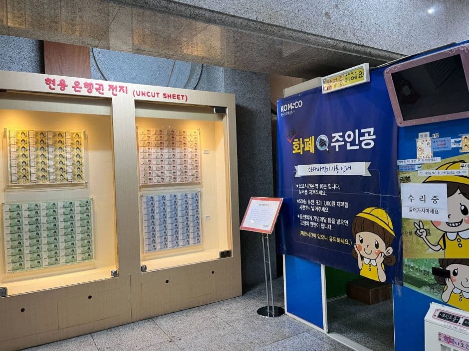 한국조폐공사화폐박물관_정문 들어가자마자 오른쪽 체험관' (3)