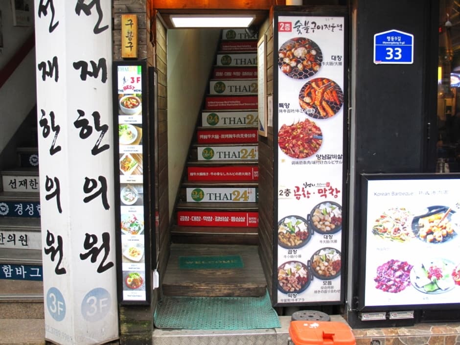 일번지양대창 명동 (3)