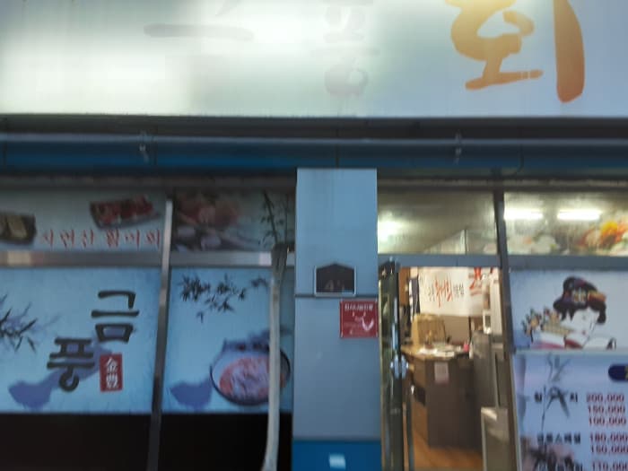 Geumpunghoe (금풍회)