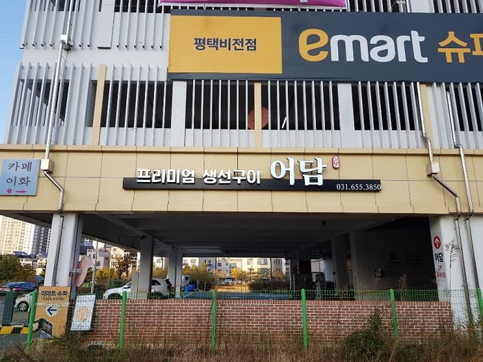 Eodam (어담)