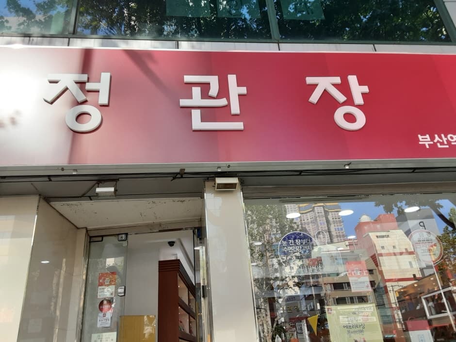 CheongKwanJang - Busan Station Branch [Tax Refund Shop] (정관장 부산역)