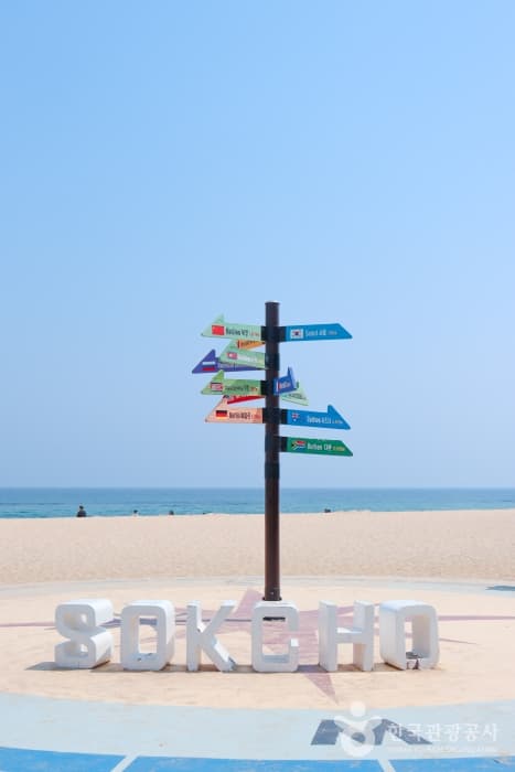 이 안에 속초 있다! 설악산과 동해 품은 신상 랜드마크 속초아이_속초해수욕장 4-1