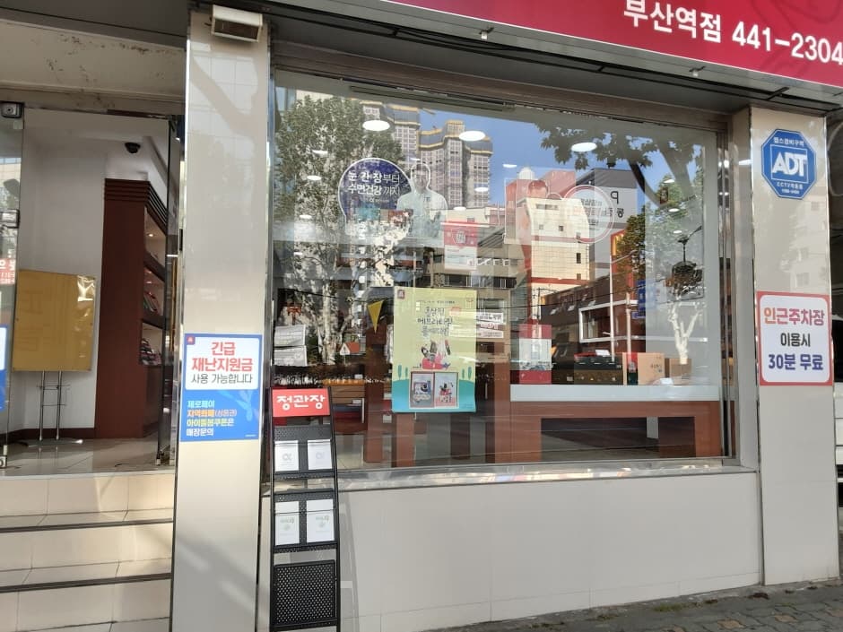 정관장 부산역_2