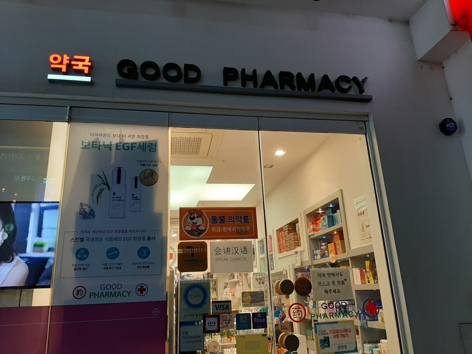 Good Pharmacy - Gangnam Branch [Tax Refund Shop] (굿약국 강남)
