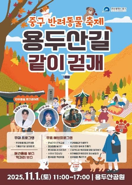 Busan Jung-gu Pet Festival (부산중구반려동물축제)