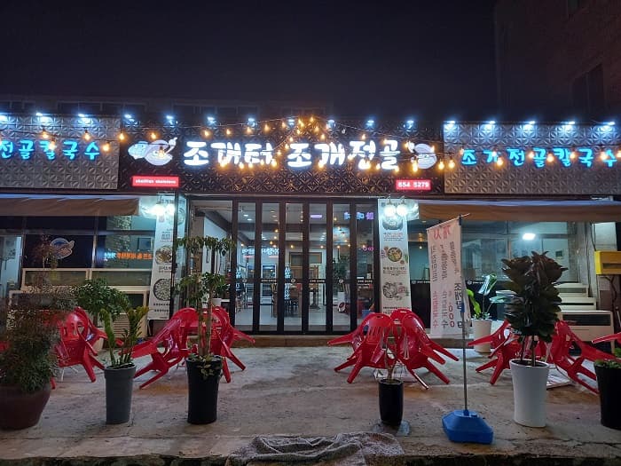 Jogaeteo Jogae Jeongol (조개터조개전골 )