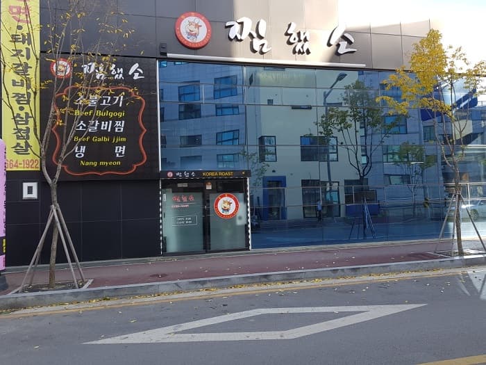Jjimhaetso (찜했소)