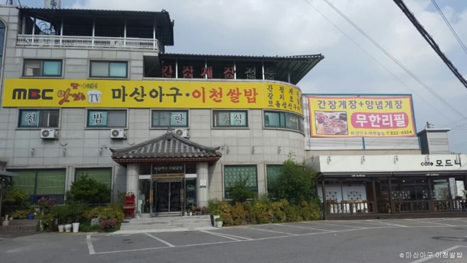 Masan Agu Icheon Ssalbap (마산아구이천쌀밥)