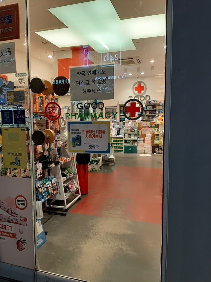굿약국 강남_2