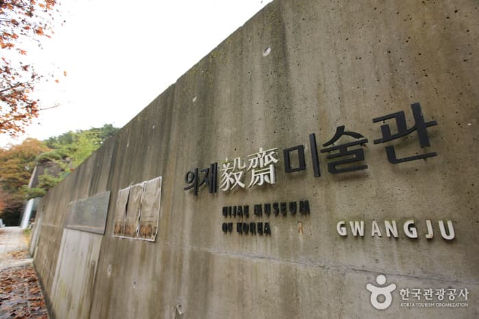 의재미술관_003