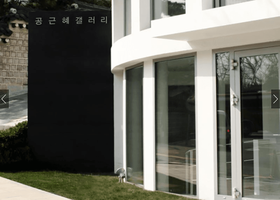 공근혜갤러리_전경2