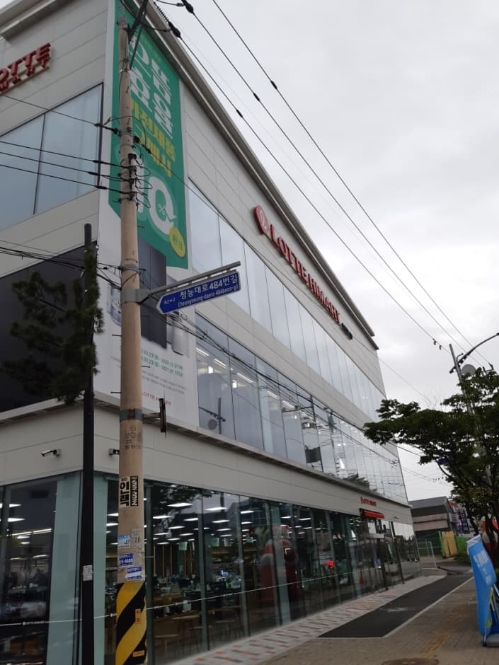 Lotte Himart - Nonhyeon New Town Branch [Tax Refund Shop] (롯데하이마트 논현신도시점)