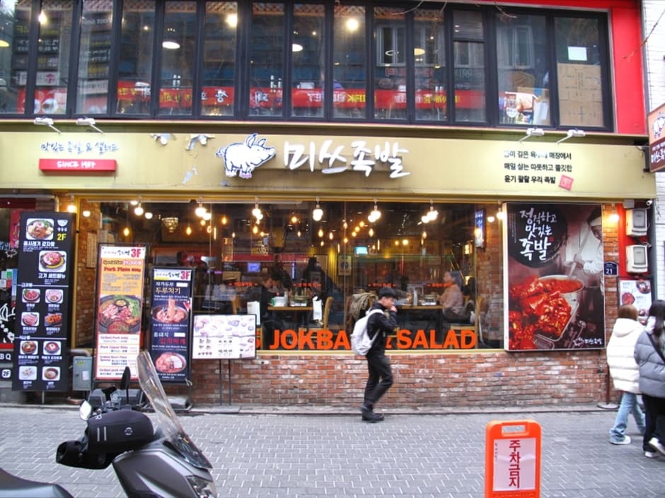 미쓰족발명동 (2)