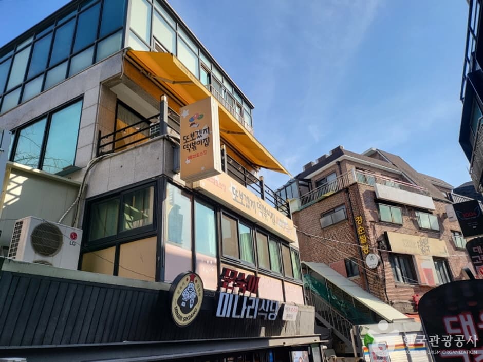 또보겠지 떡볶이 (1)